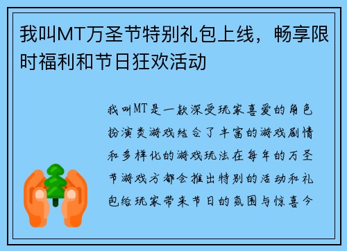 我叫MT万圣节特别礼包上线，畅享限时福利和节日狂欢活动