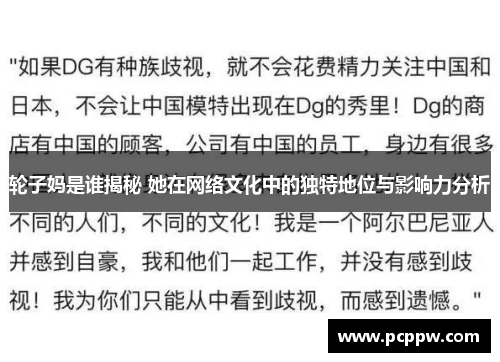 轮子妈是谁揭秘 她在网络文化中的独特地位与影响力分析