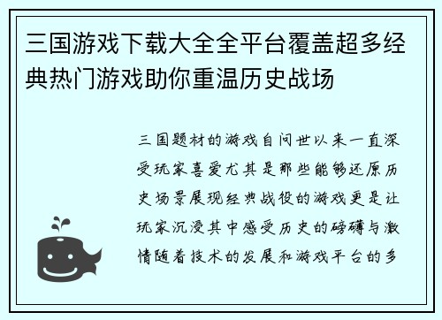 三国游戏下载大全全平台覆盖超多经典热门游戏助你重温历史战场