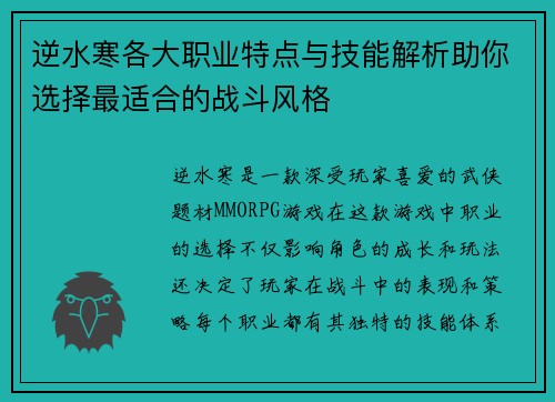 逆水寒各大职业特点与技能解析助你选择最适合的战斗风格